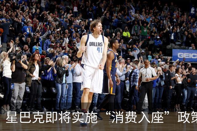 星巴克即将实施“消费入座”政策，特殊群体可获豁免